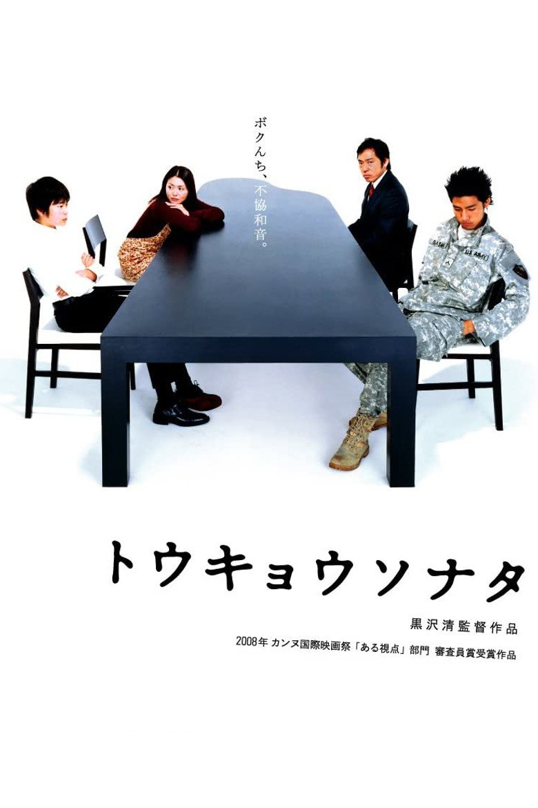 Tokyo Sonata (2008) วันที่หัวใจซ่อนเจ็บ