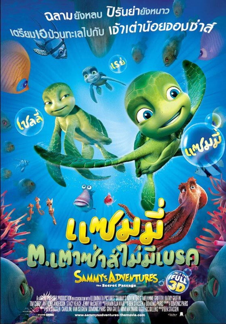A Turtle’s Tale: Sammy’s Adventures (2010) แซมมี่ ต.เต่าซ่าส์ไม่มีเบรก
