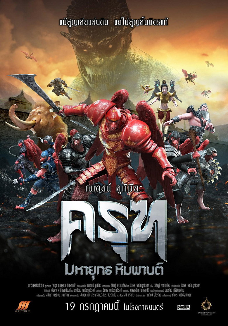 Krut: The Himmaphan Warriors (2018) ครุฑ มหายุทธ หิมพานต์