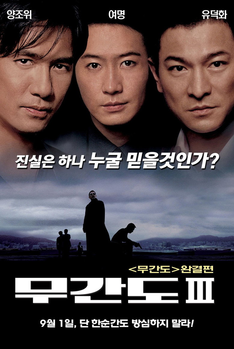 Infernal Affairs III (2003) สองคนสองคม 3 : ปิดตำนาน สองคนสองคม