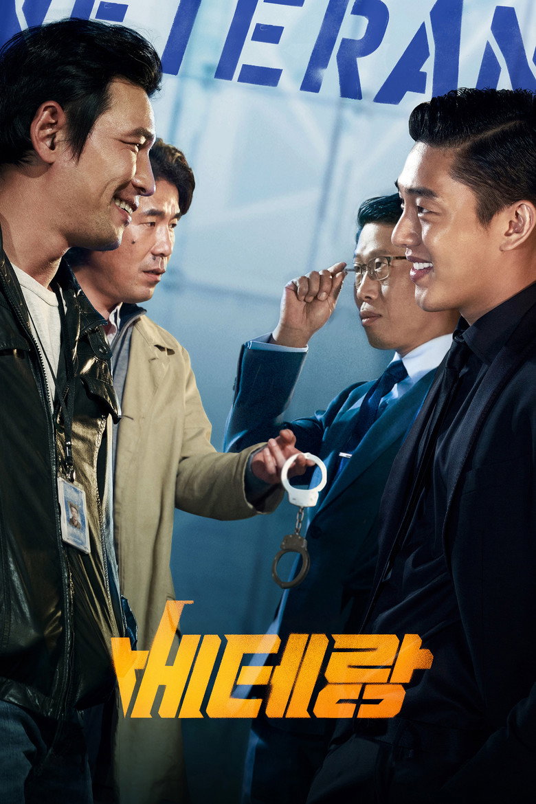 Veteran (2015) ขอโทษที! ปืนพี่มันลั่น