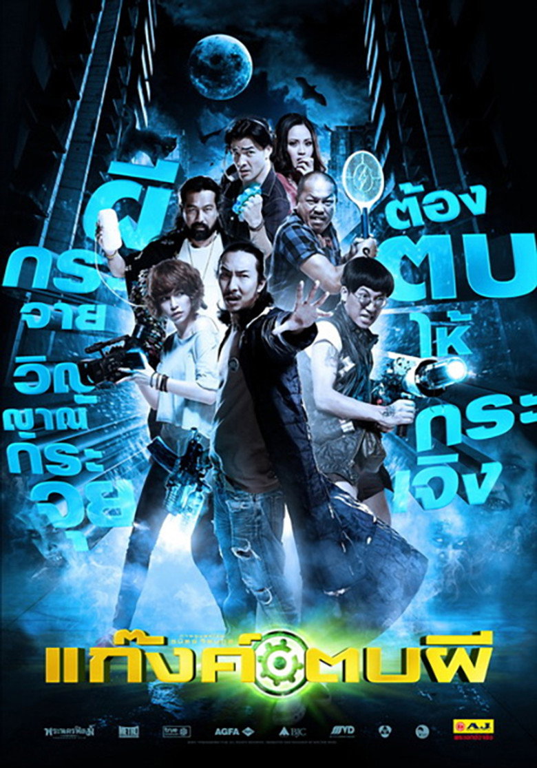 Ghost Day (2012) แก๊งค์ตบผี