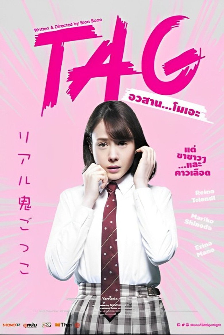 Tag (2015) อวสาน…โมเอะ