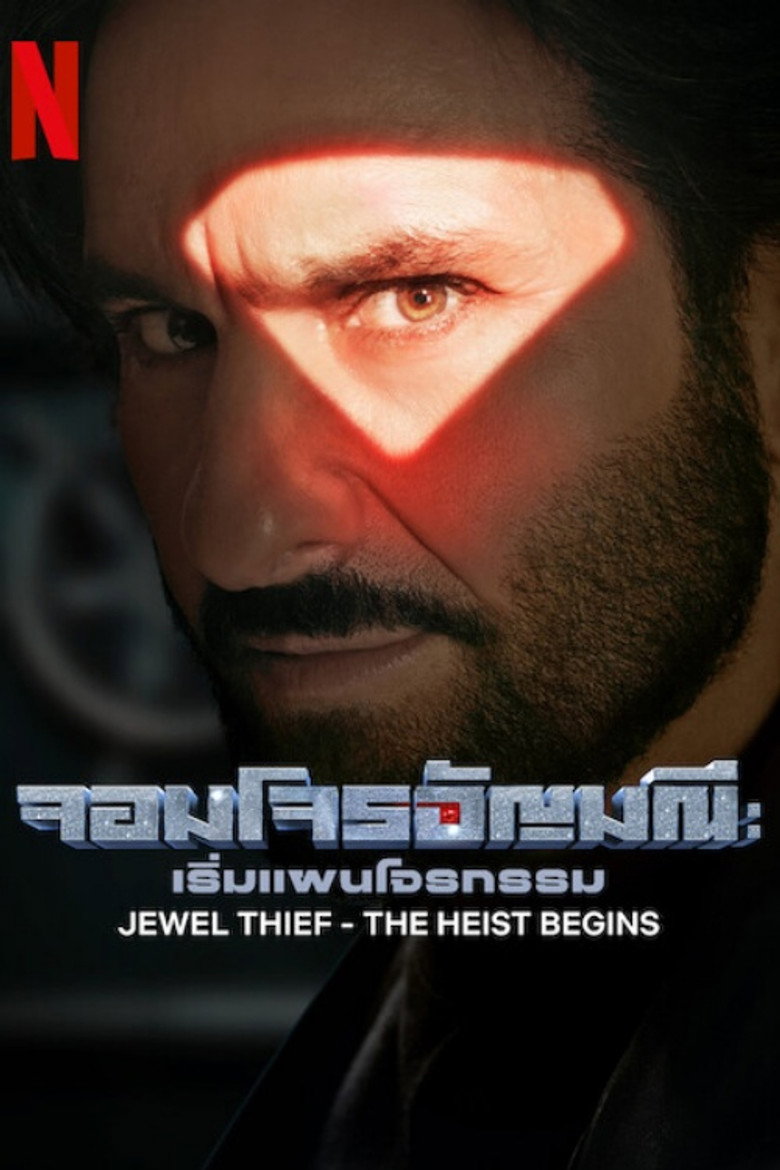 Jewel Thief – The Heist Begins (2025) จอมโจรอัญมณี: เริ่มแผนโจรกรรม
