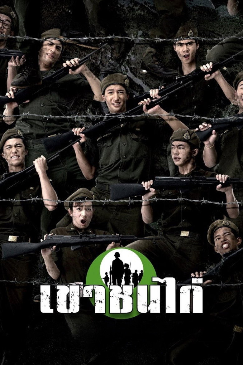 Khao Chon Kai (2006) เขาชนไก่