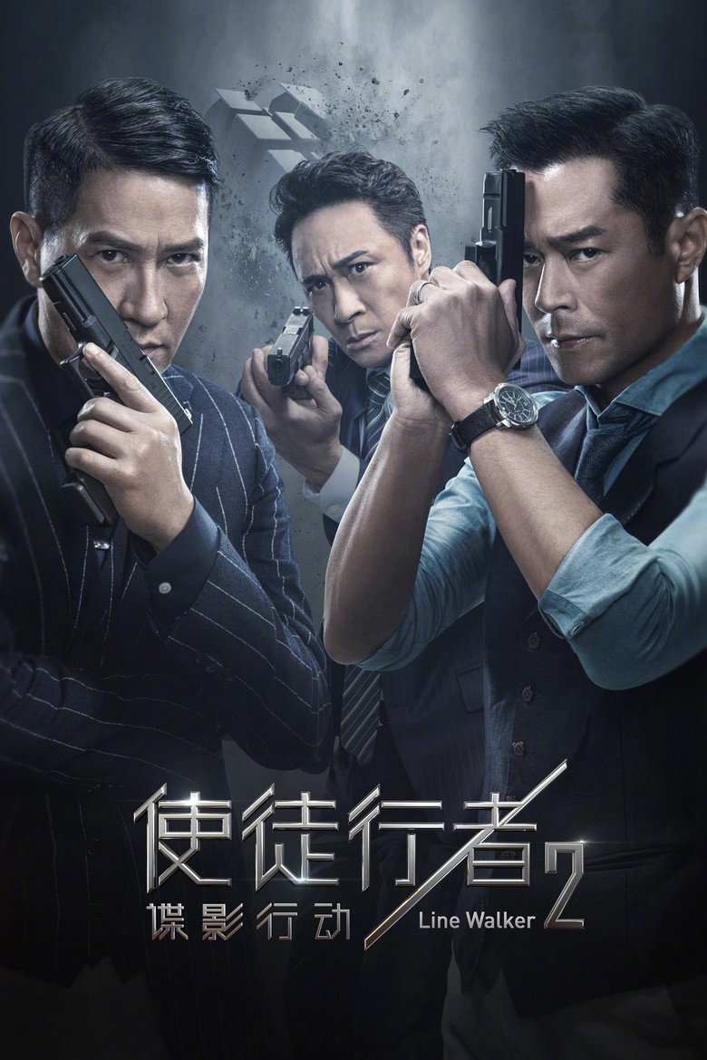 Line Walker 2: Invisible Spy (2019) ล่าจารชน 2