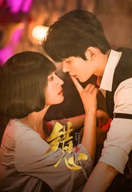 A Fleeting Dream (2025) ห้วงรักเพลิงแค้น ซับไทย Ep1-24