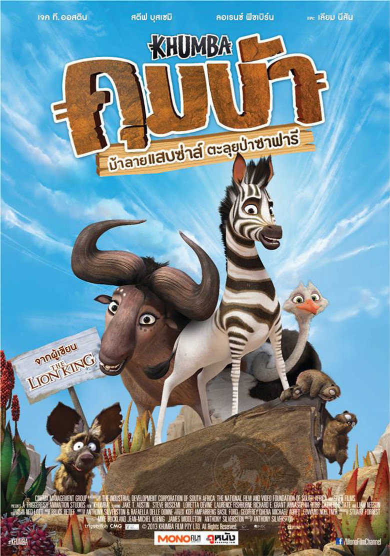 Khumba (2013) คุมบ้า ม้าลายแสบซ่าส์ ตะลุยป่าซาฟารี