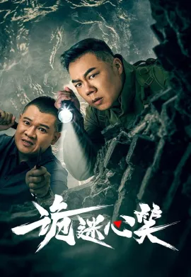 Abyss Live (2025) ยิ้มหลอนซ่อนเงื่อน ซับไทย Ep1-24