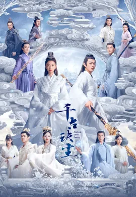Ancient Love Poetry (2021) ตำนานรักสองสวรรค์ ซับไทย Ep1-0