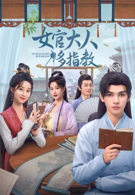 Ancient Workplace, Love Handbook (2024) ฝากรักนายหญิง  Ep1-30