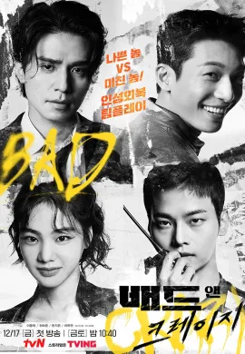 Bad and Crazy (2021) เลว ชั่ว บ้าระห่ำ ซับไทย Ep1-0