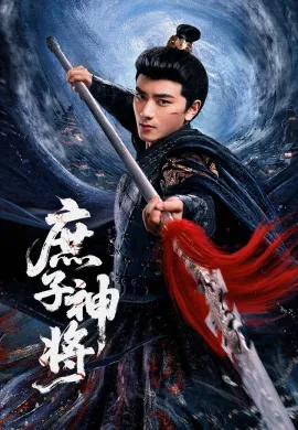 Bastard Wargod (2025) ซับไทย Ep1-24