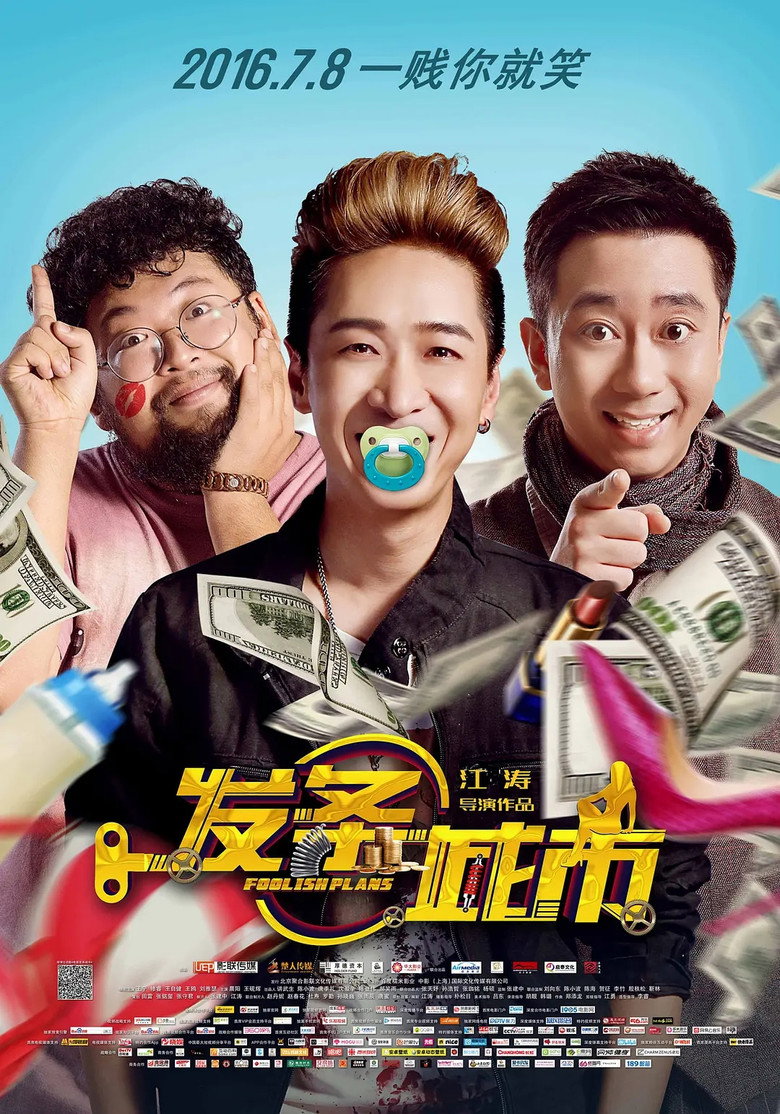 Foolish Plans (2016) แผนคนโง่ล่าอัจฉริยะ
