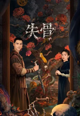 Bone Ritual (2026) ซับไทย Ep1-24