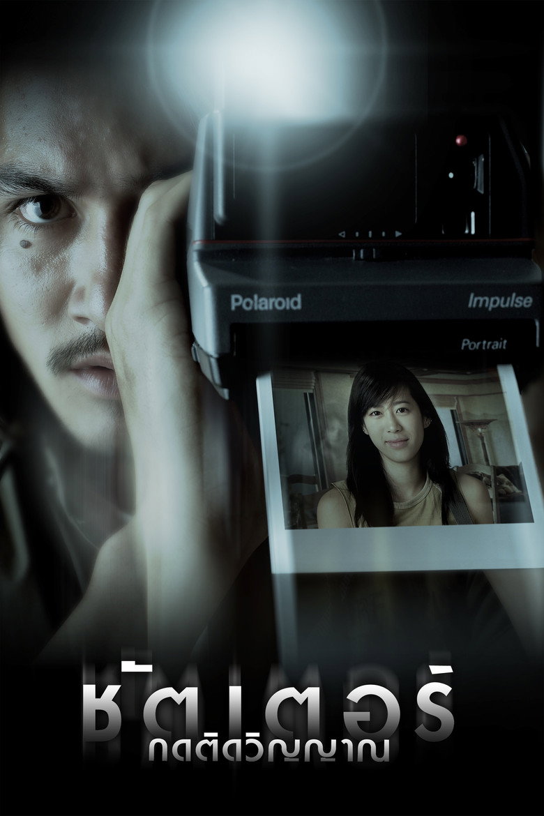 Shutter (2004) ชัตเตอร์ กดติดวิญญาณ