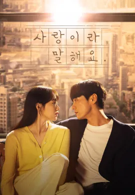 Call It Love (2023) ซับไทย Ep1-16