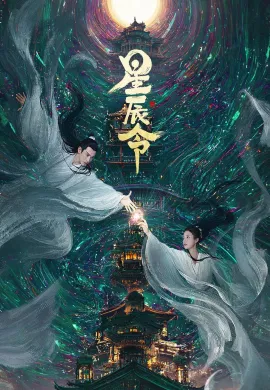 Calling from the Galaxy (2024) คำสั่งจากดวงดาว  Ep1-9