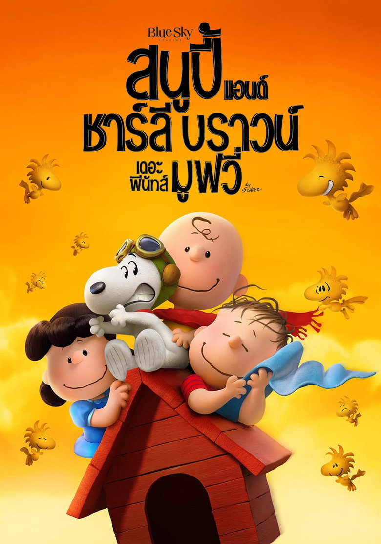 The Peanuts Movie (2015) สนูปี้ แอนด์ ชาร์ลี บราวน์ เดอะ พีนัทส์ มูฟวี่