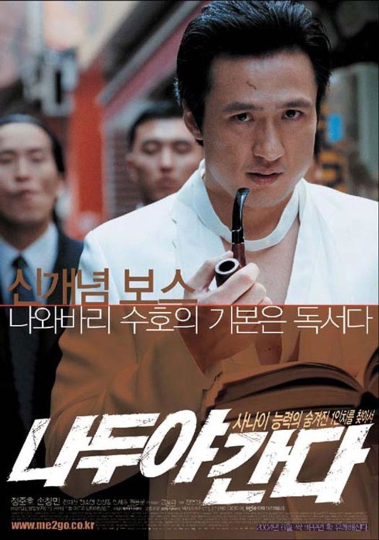 A Wacky Switch (2004) 나두야 간다