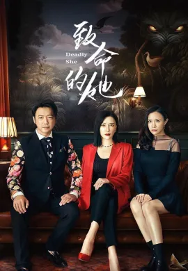 Deadly Women (2023) เธอผู้อันตราย ซับไทย ซับไทย Ep1-22