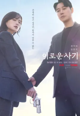 Delightfully Deceitful (2023) ภารกิจลับยัยนักต้มตุ๋น ซับไทย Ep1-16