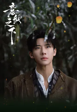 Destiny Switch (2025) ปริศนาเหนือกาลเวลา ซับไทย Ep1-24