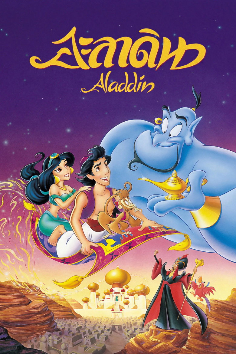 Aladdin (1992) อะลาดิน