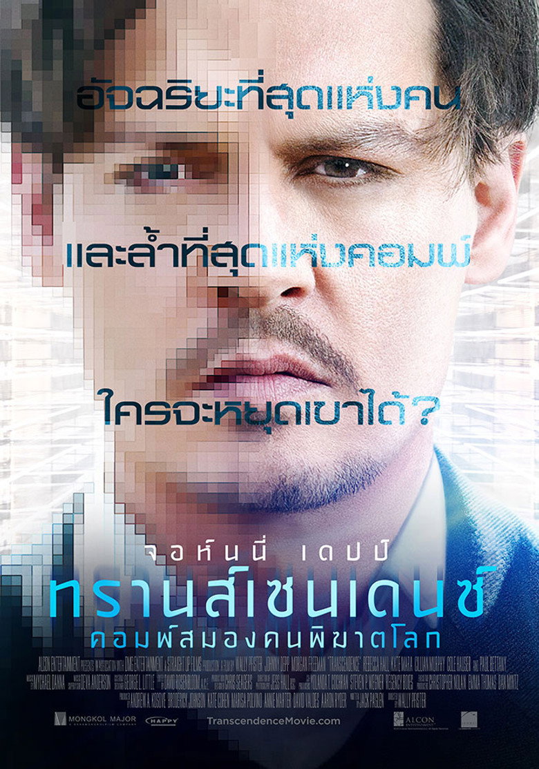Transcendence (2014) ทรานส์เซนเดนซ์ คอมพ์สมองคนพิฆาตโลก