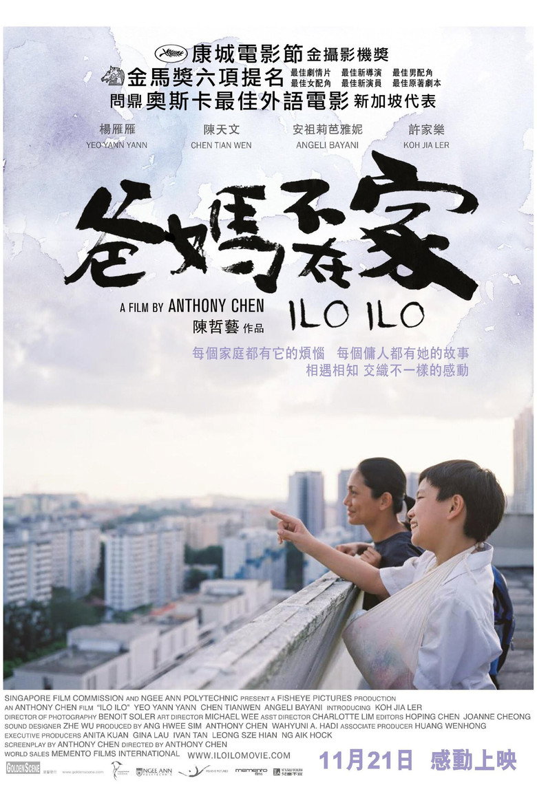 Ilo Ilo (2013) 爸妈不在家