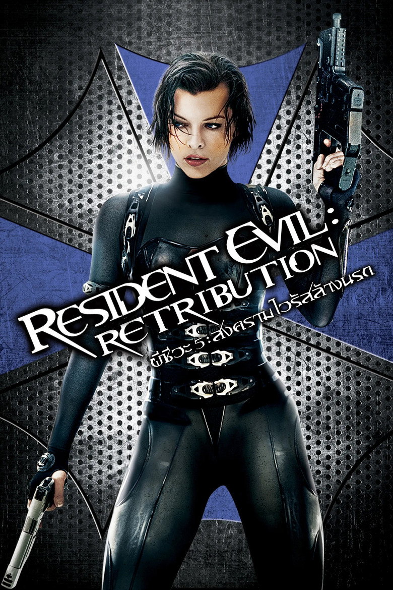 Resident Evil: Retribution (2012) ผีชีวะ 5 สงครามไวรัสล้างนรก