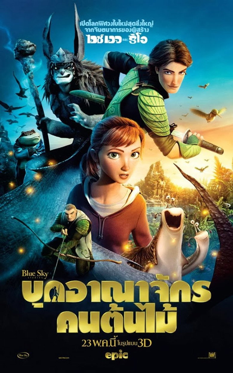 Epic (2013) บุกอาณาจักรคนต้นไม้