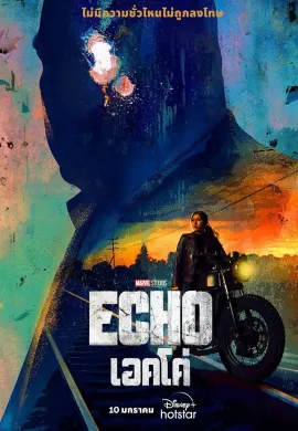 Echo (2024) เอคโค่ ซับไทย Ep1-5