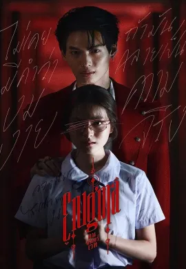 Enigma (2023) คน มนตร์ เวท พากย์ไทย Ep1-4