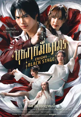 Enigma Black Stage (2025) บุหงาหมื่นภมร ซับไทย Ep1-5