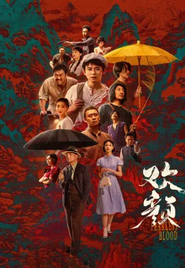 Fearless Blood (2023) ซับไทย Ep1-18