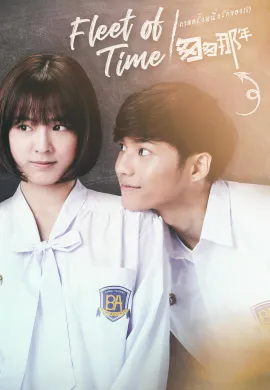 Fleet of Time (2019) กาลครั้งหนึ่งรักของเรา พากย์ไทย Ep1-20