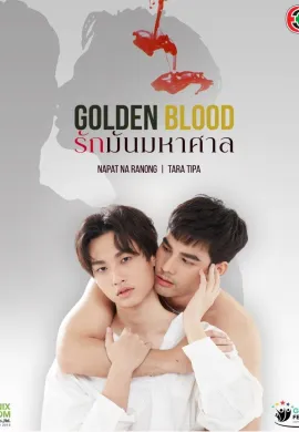 Golden Blood (2021) รักมันมหาศาล พากย์ไทย Ep1-1