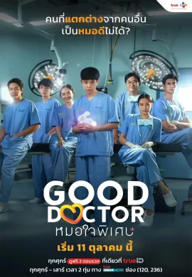 Good Doctor (2024) หมอใจพิเศษ+ พากย์ไทย Ep1-20