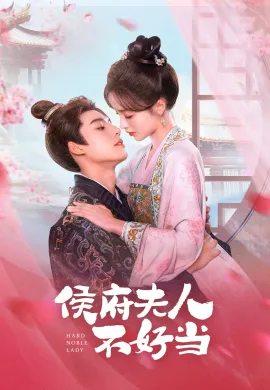 Hard Noble Lady (2024) เป็นท่านหญิงแท้จริงแสนลำบาก ซับไทย Ep1-30