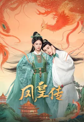 Her Phoenix Majesty (2025) ซับไทย Ep1-21