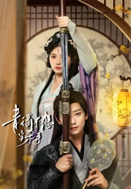 How to Train Your Killer (2026) นักฆ่าจำเป็น ซับไทย Ep1-30