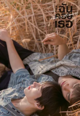I Promise Will Come Back (2025) ฉันคอยเธอ พากย์ไทย Ep1-8