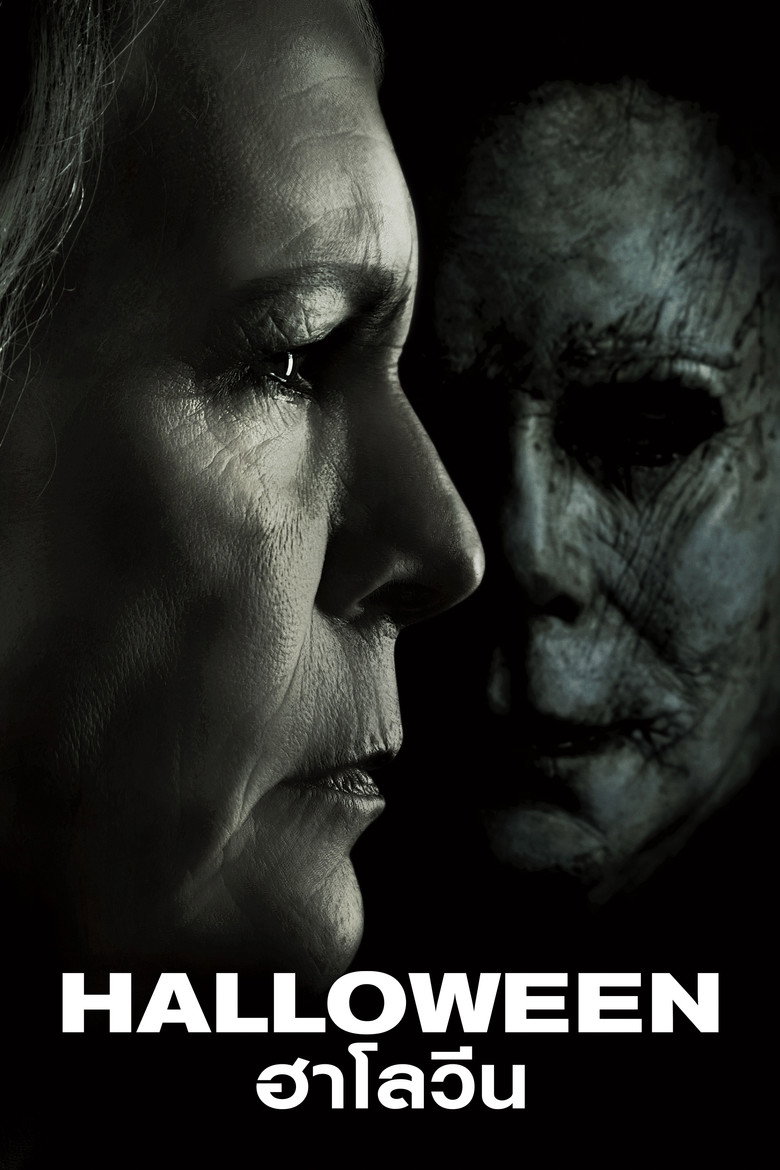 Halloween (2018) ฮาโลวีน