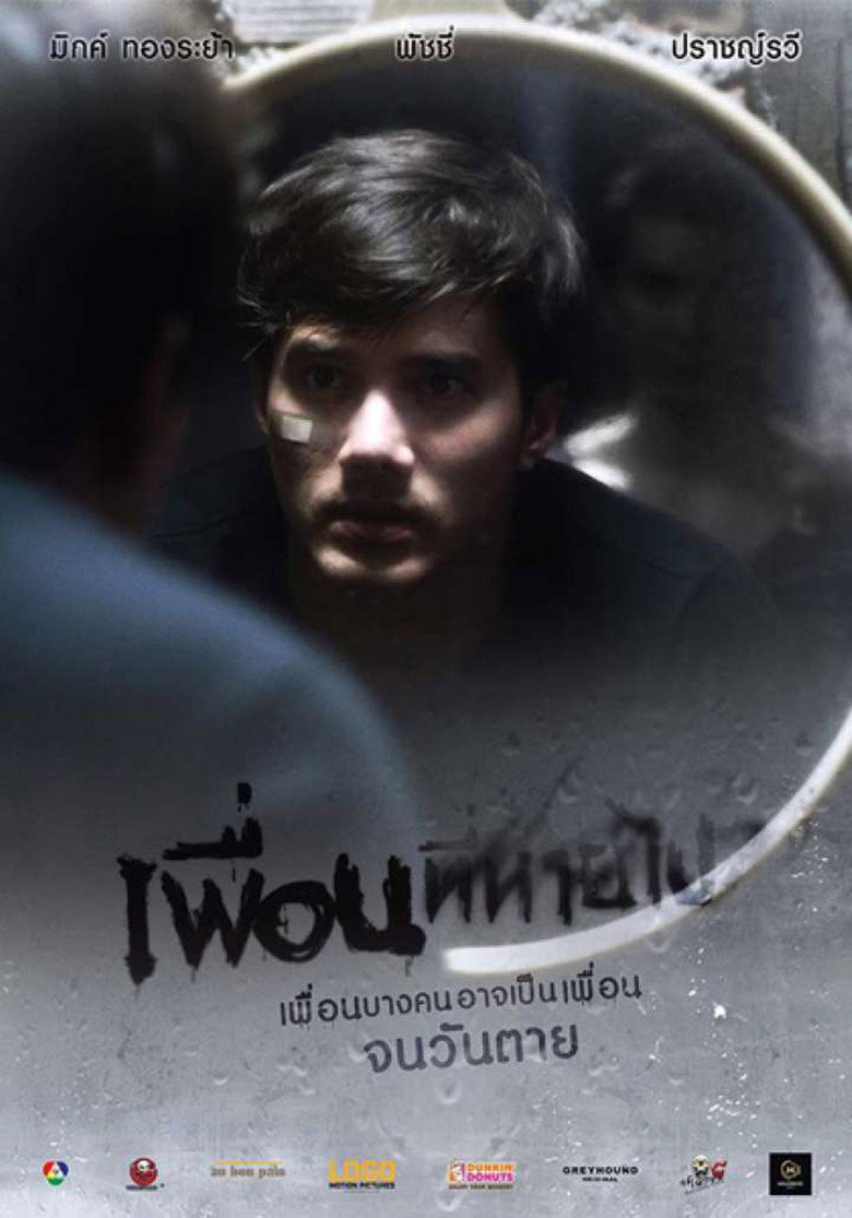 Lost Friend (2017) เพื่อนที่หายไป