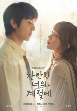 In Your Radiant Season (2026) ซับไทย Ep1-12
