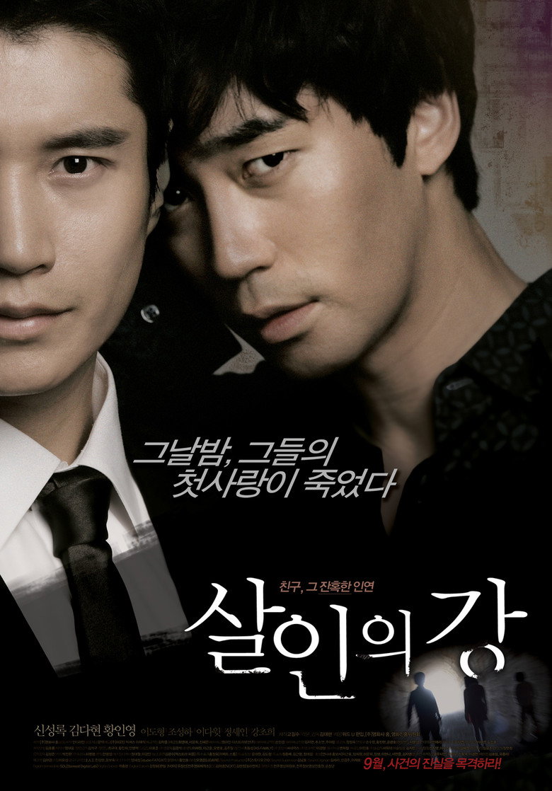 Bloody Innocent (2010) 살인의 강