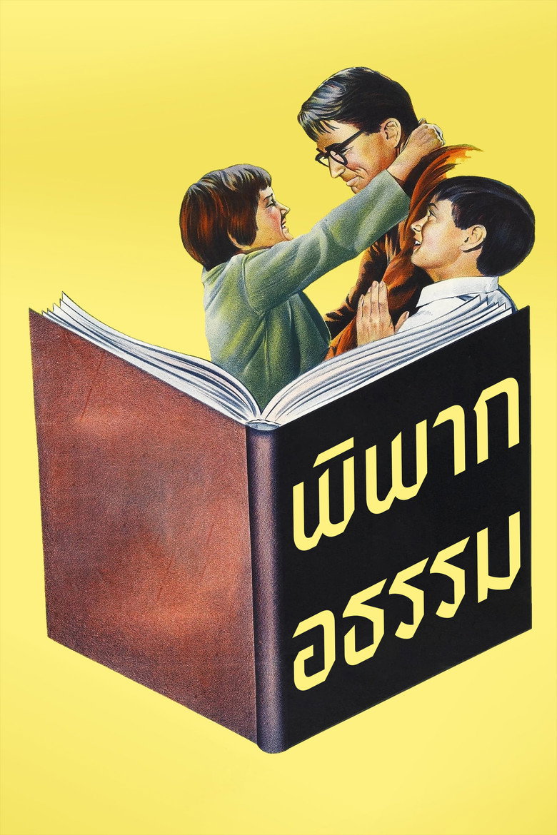 To Kill a Mockingbird (1962) พิพากอธรรม