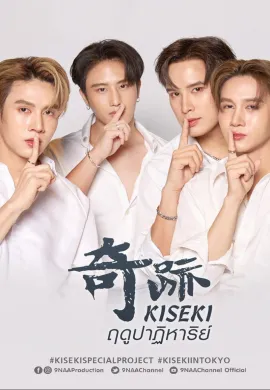 Kiseki Miracle Season (2024) ฤดูปาฏิหาริย์ พากย์ไทย Ep1-6