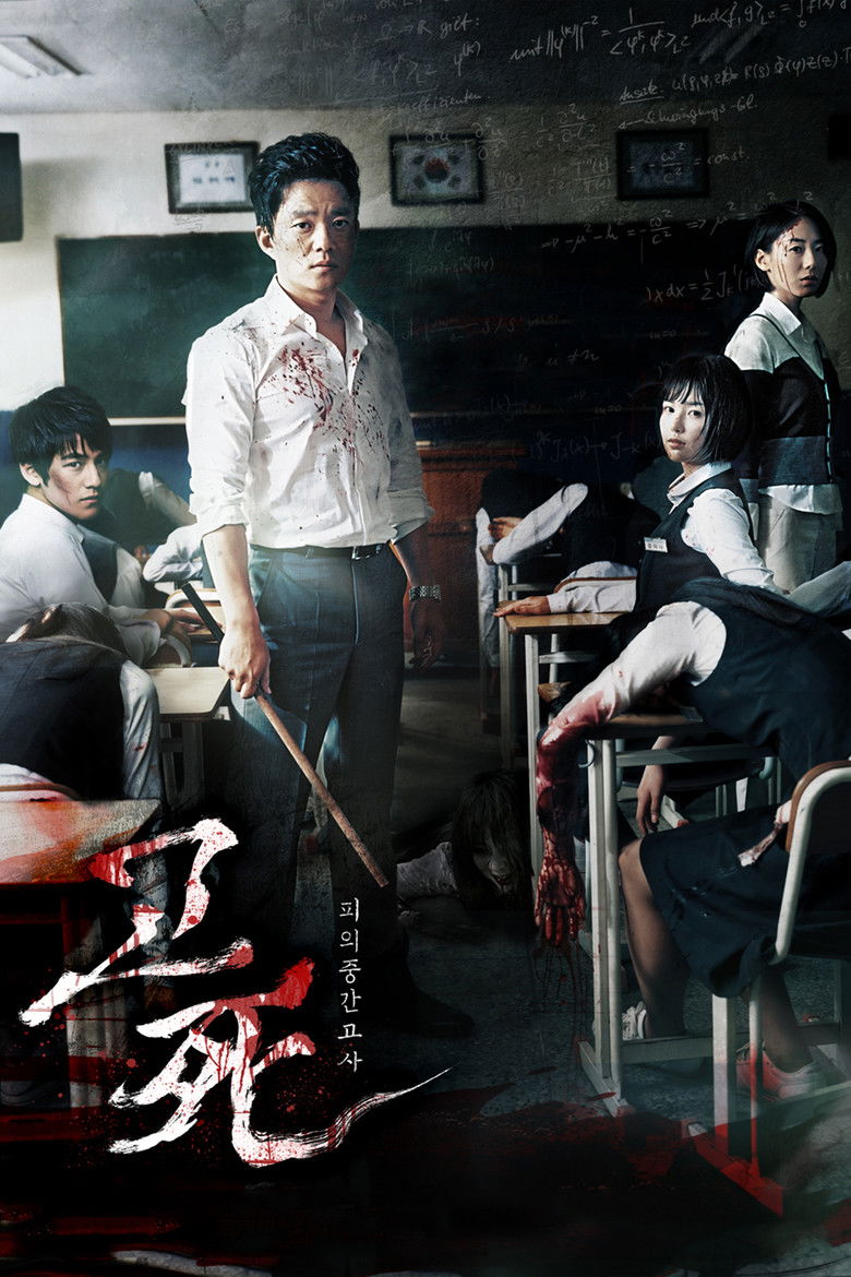 Death Bell (2008) ปริศนาลับโรงเรียนมรณะ